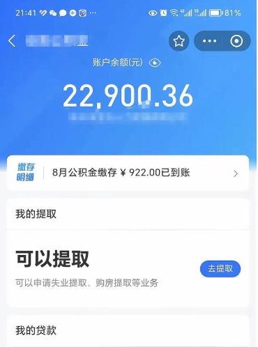 沙河公积金1000多可以取吗（住房公积金1000多能提吗）